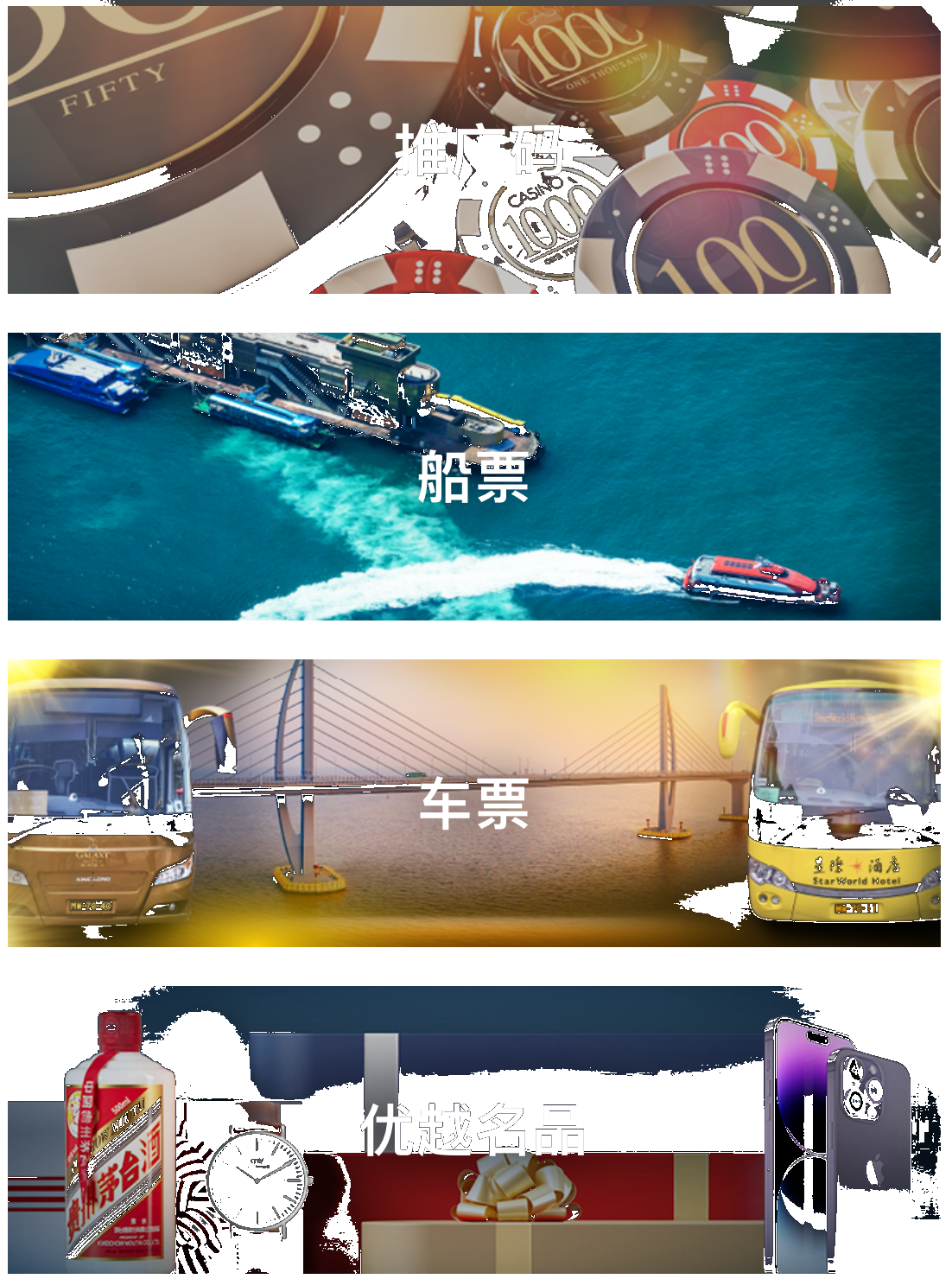 推广码 船票 车票 优越名品